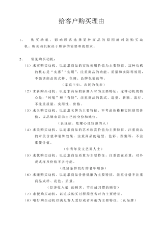 给客户购买理由功能篇
