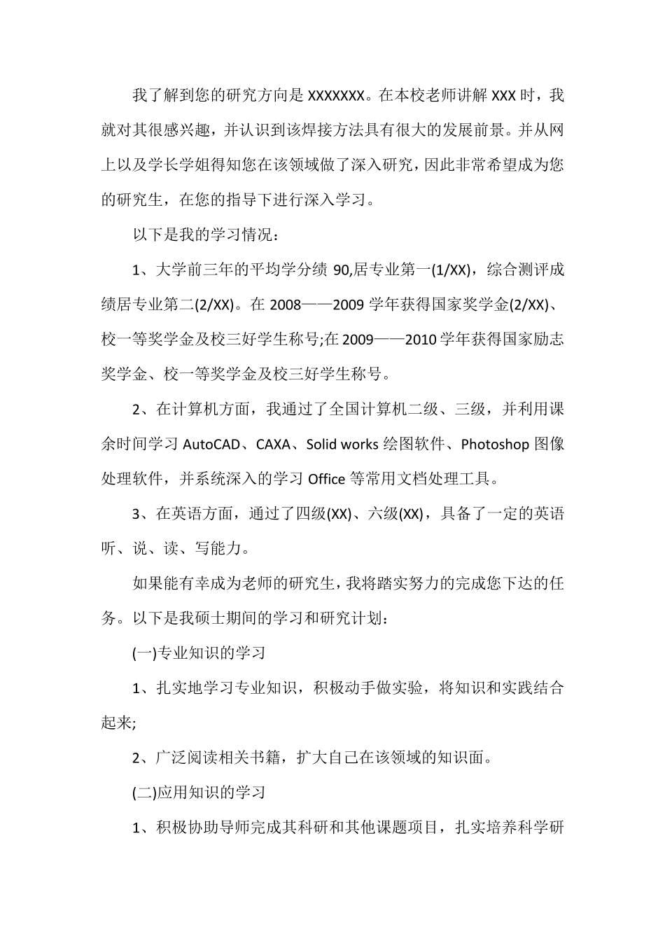 给导师发邮件格式范文3篇_第2页