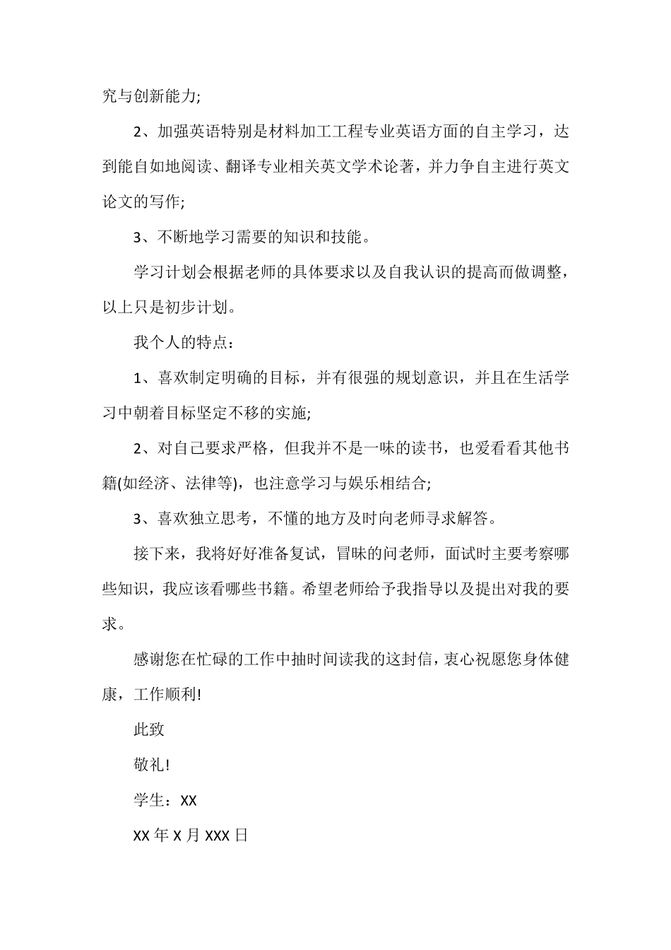 给导师发邮件格式范文3篇_第3页