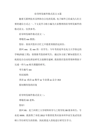给导师发邮件格式范文3篇
