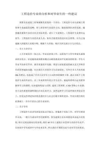给工程造价专业毕业生的建议和分析给预算员新手的建议和分析
