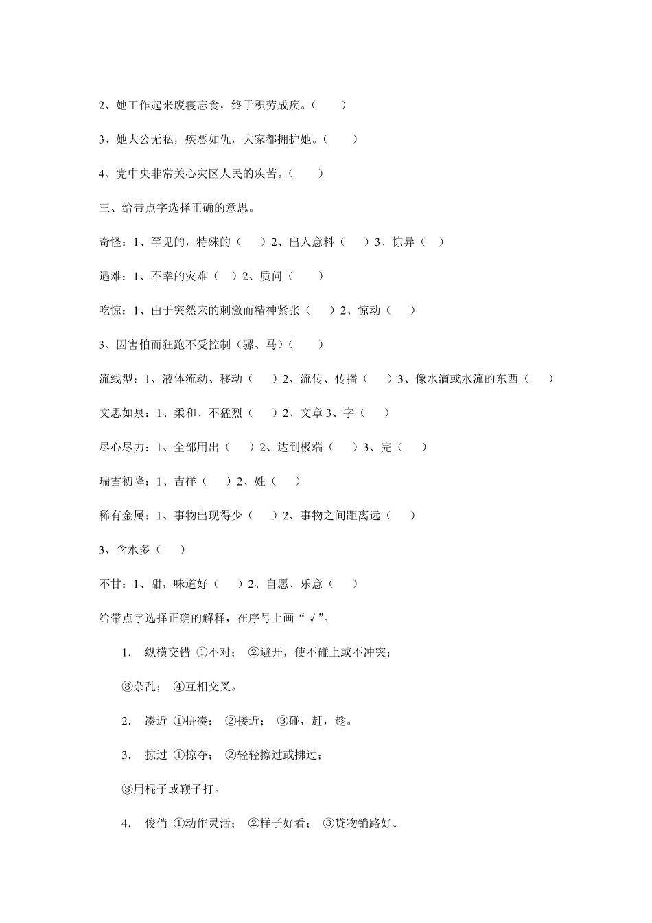 给带点的字选择正确意思语文知识_第2页