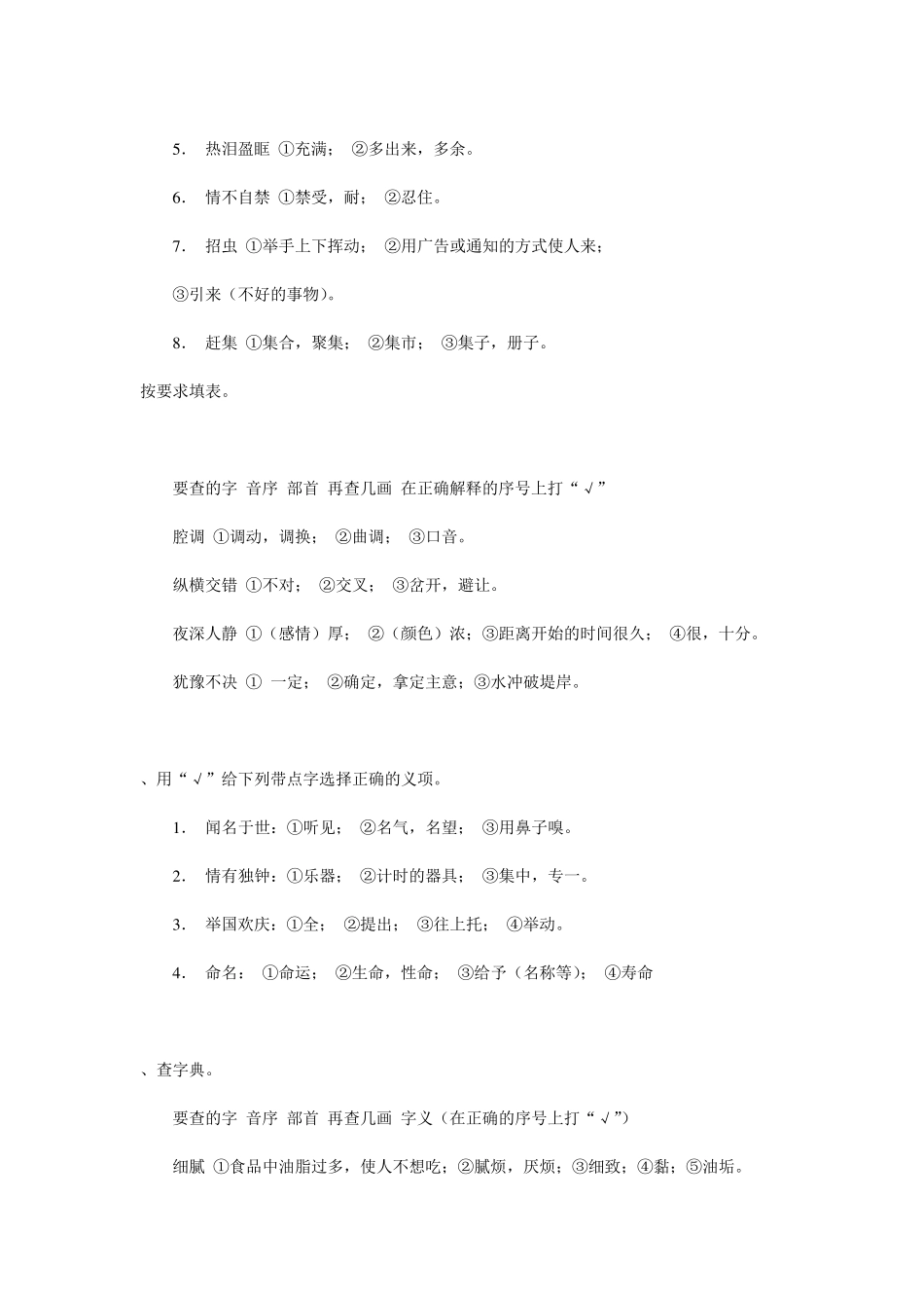 给带点的字选择正确意思语文知识_第3页