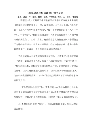 给年轻班主任的建议