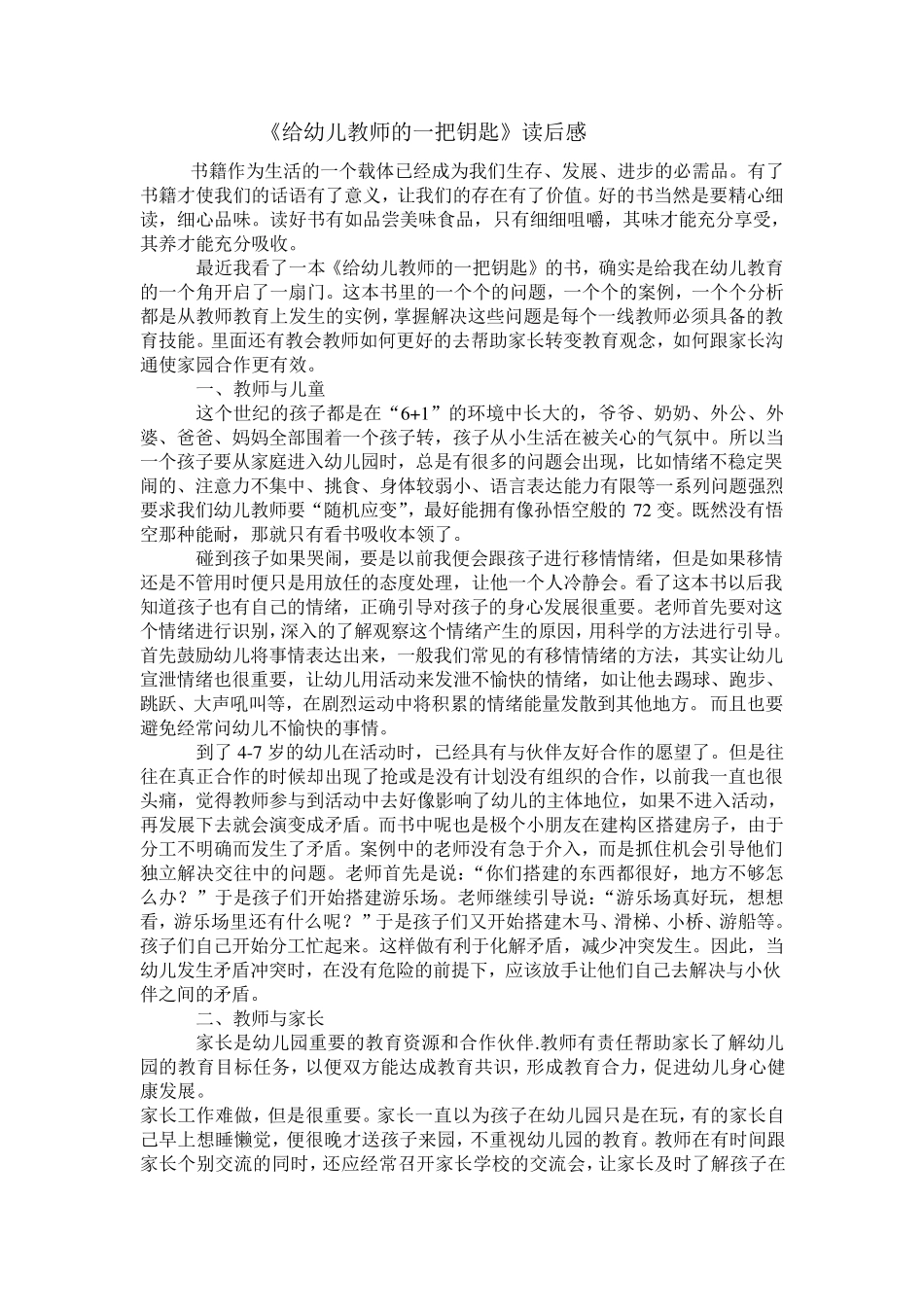 给幼儿教师的一把钥匙_第1页