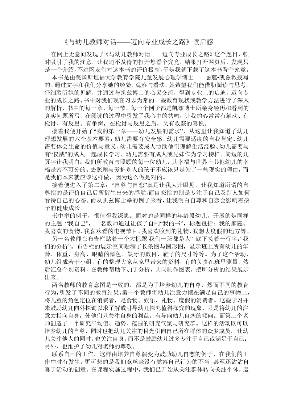 给幼儿教师的一把钥匙_第3页