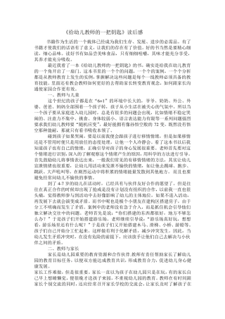 给幼儿教师的一把钥匙