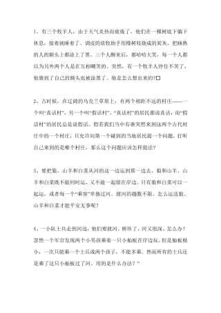 给思想不集中儿童的习题集