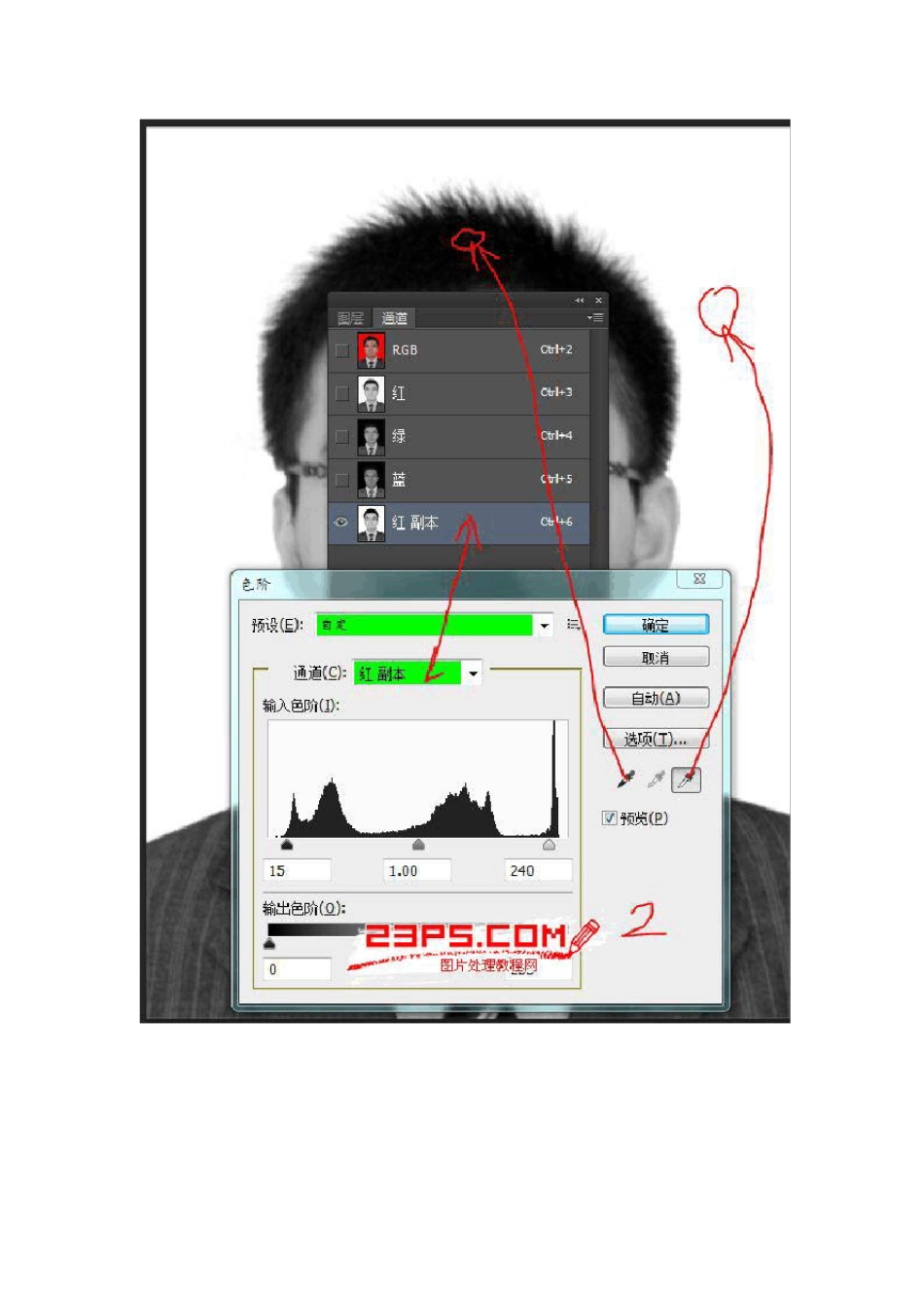 给彩色证件照背景换成白色教程_第3页