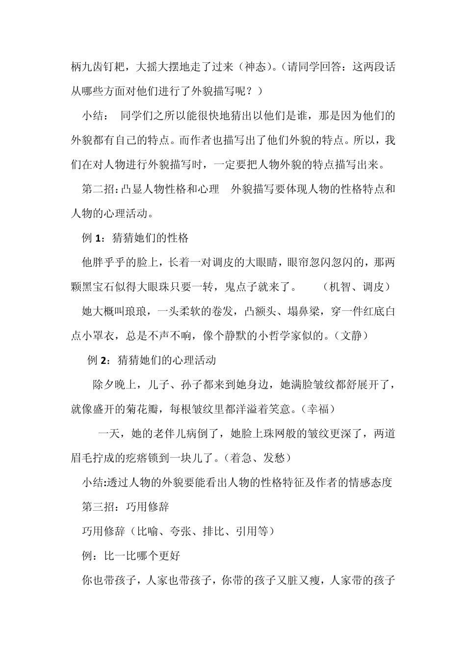 给我留下深刻印象的人人物外貌描写_第3页