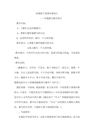 给我留下深刻印象的人人物外貌描写