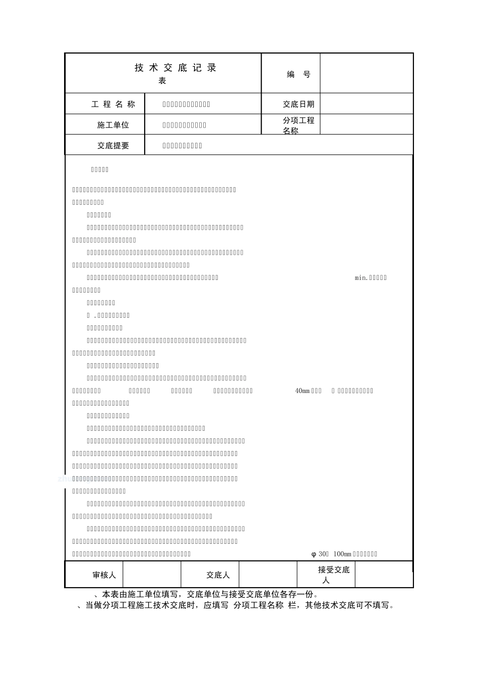 给排水.采暖技术交底内容_第2页