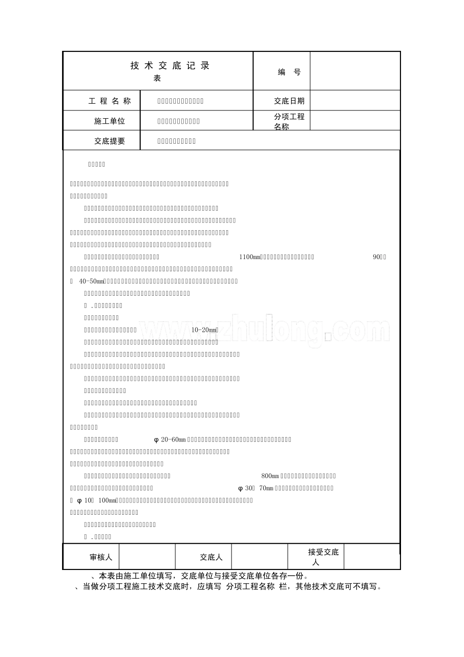 给排水.采暖技术交底内容_第3页