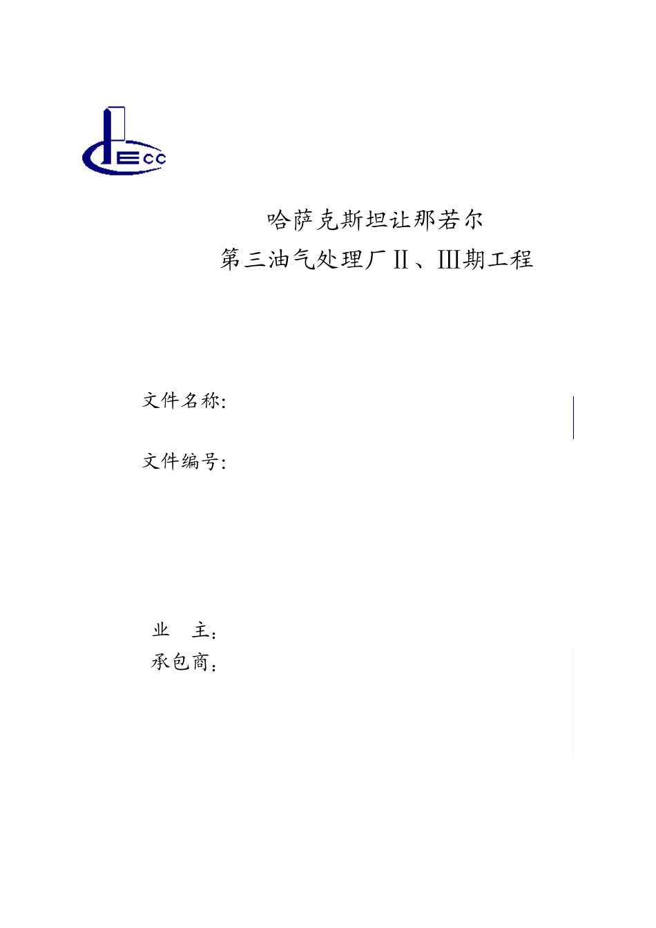 给排水、消防、循环冷却水施工技术方案_第1页