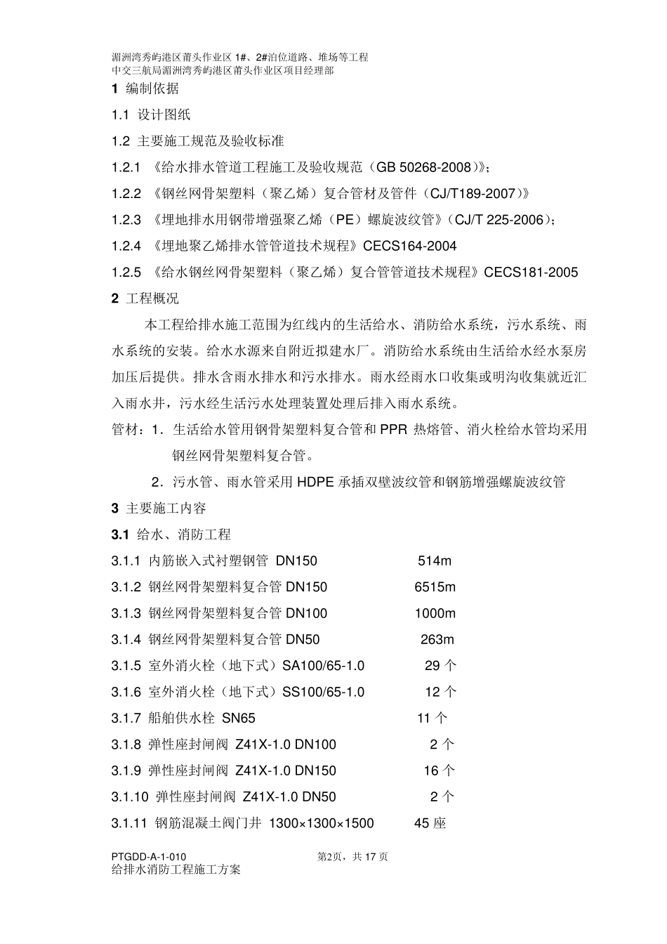 给排水、消防工程施工方案_第2页