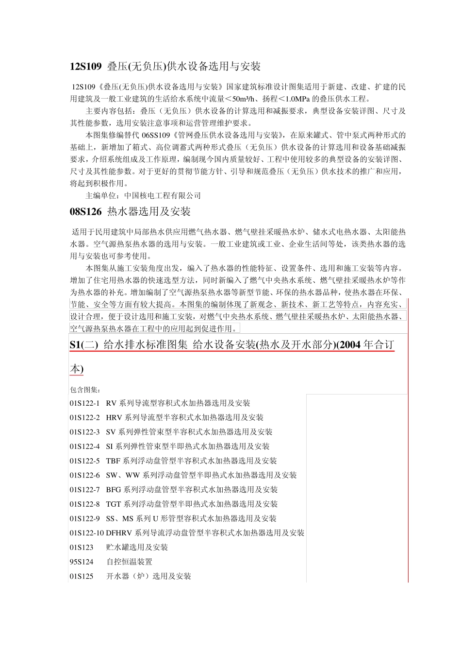 给排水、空调、消防图集名称_第3页
