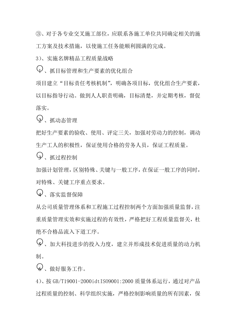给排水、通风、电气、弱电和消防施工方案_第2页