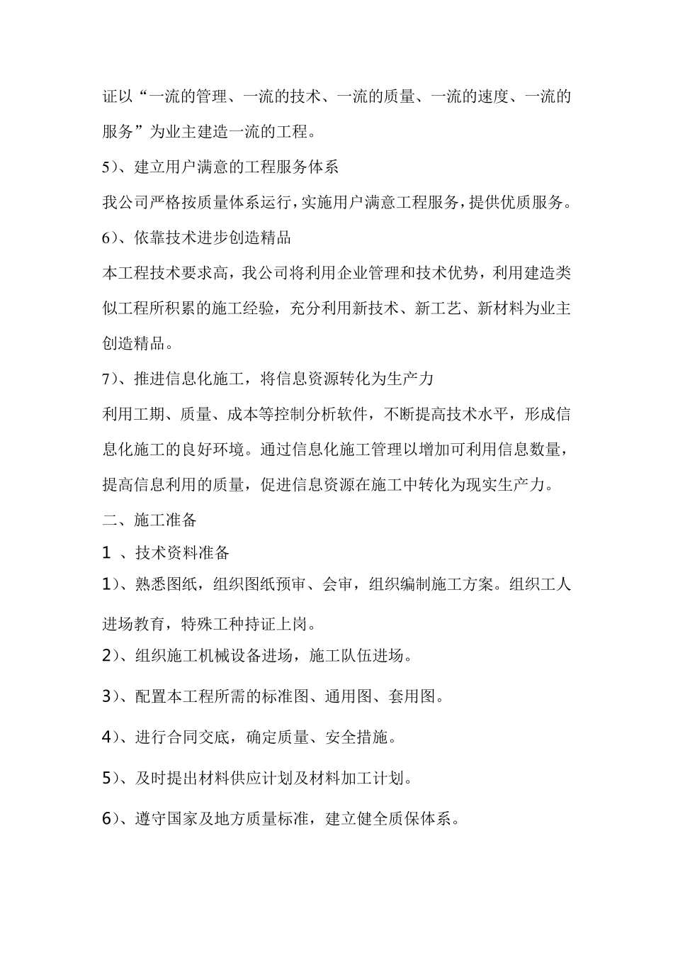 给排水、通风、电气、弱电和消防施工方案_第3页