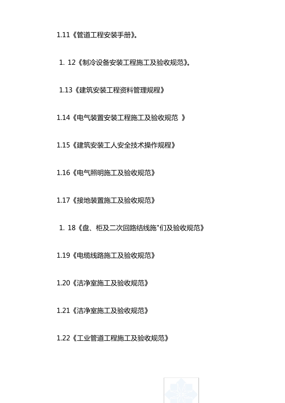 给排水、采暖、电气施工方案_第3页