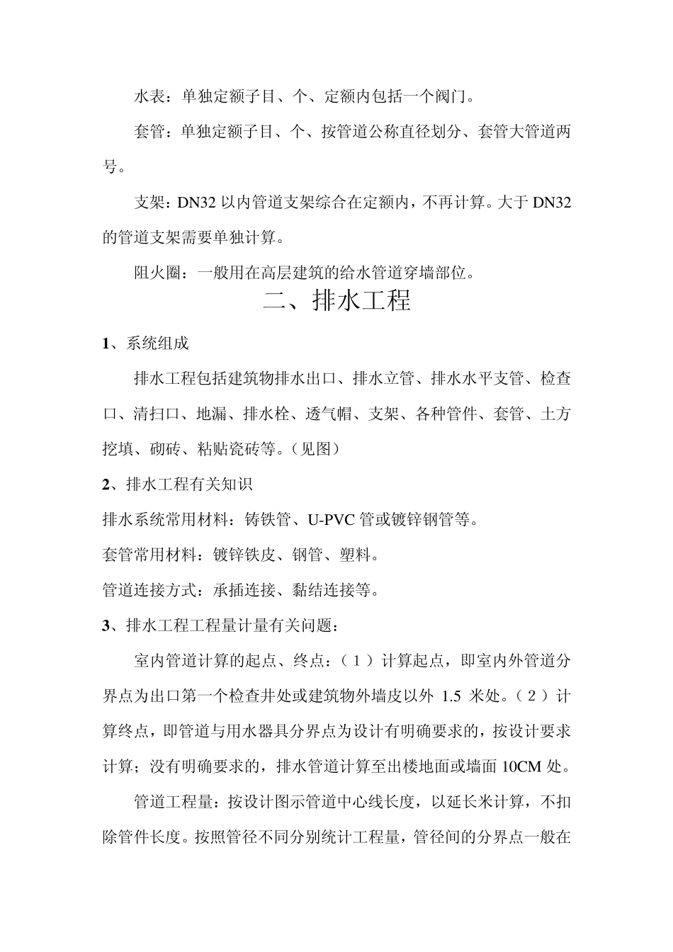 给排水一般基础知识_第2页