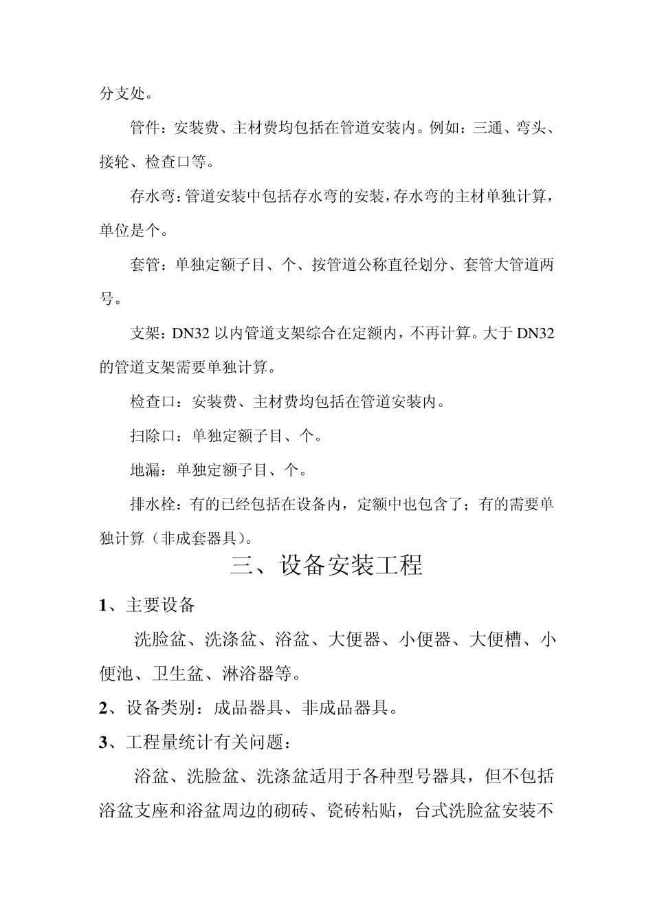 给排水一般基础知识_第3页