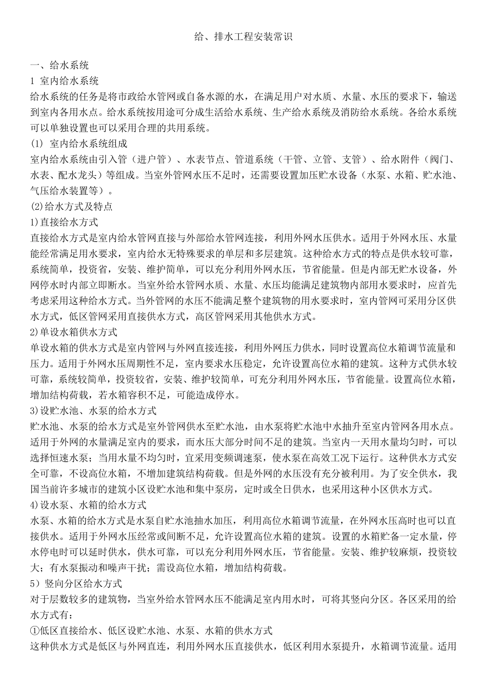 给排水一般知识_第1页
