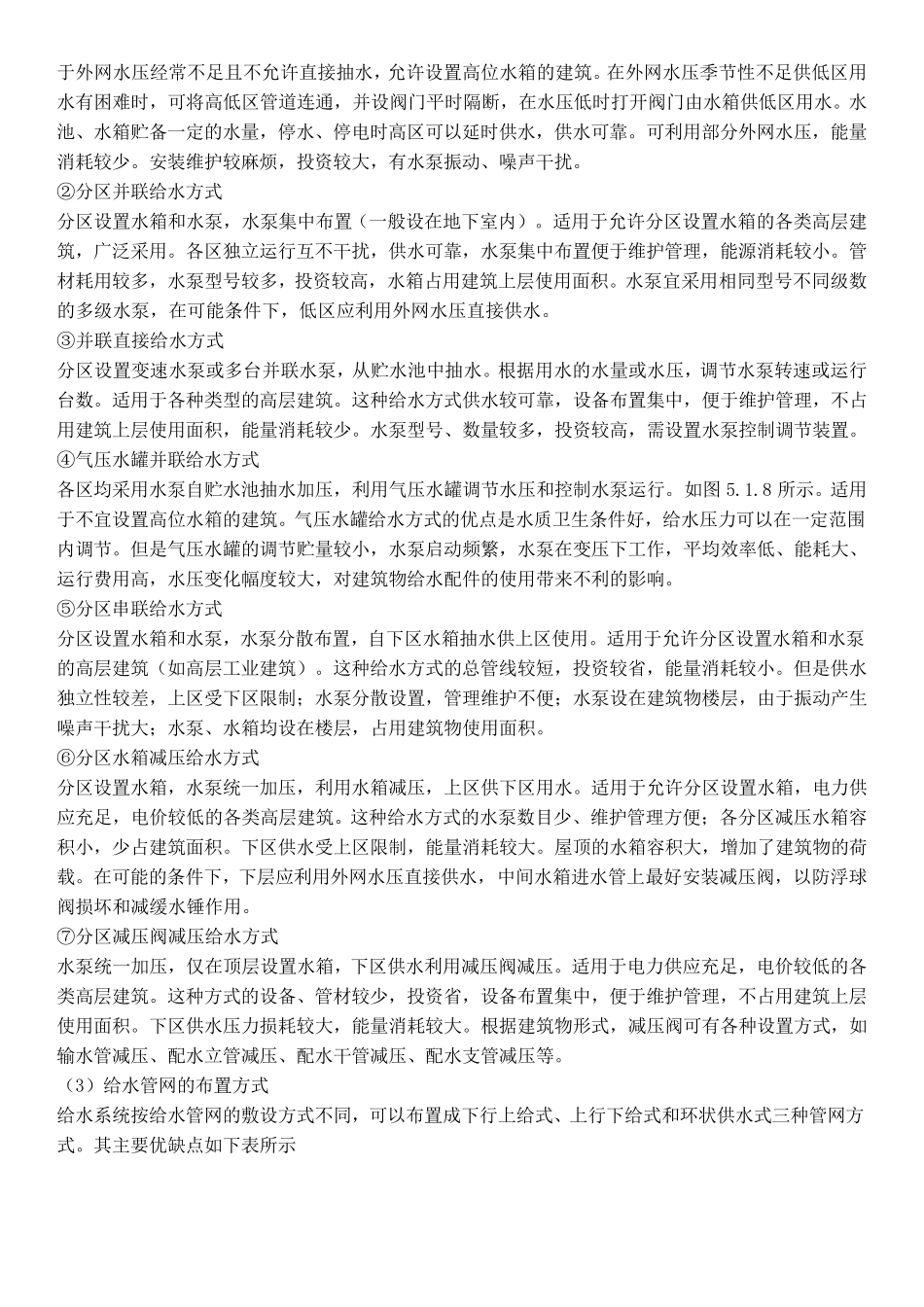 给排水一般知识_第2页
