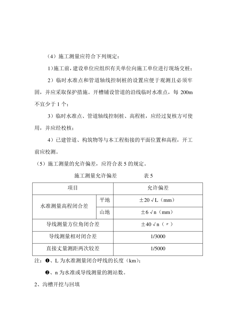 给排水与绿化工程施工方法_第2页