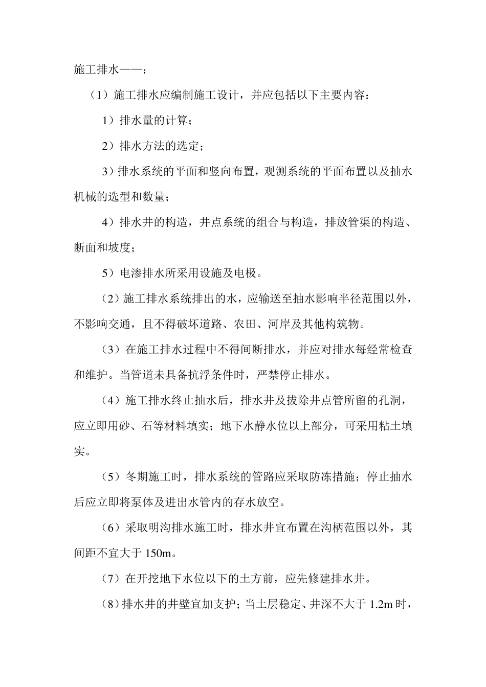 给排水与绿化工程施工方法_第3页