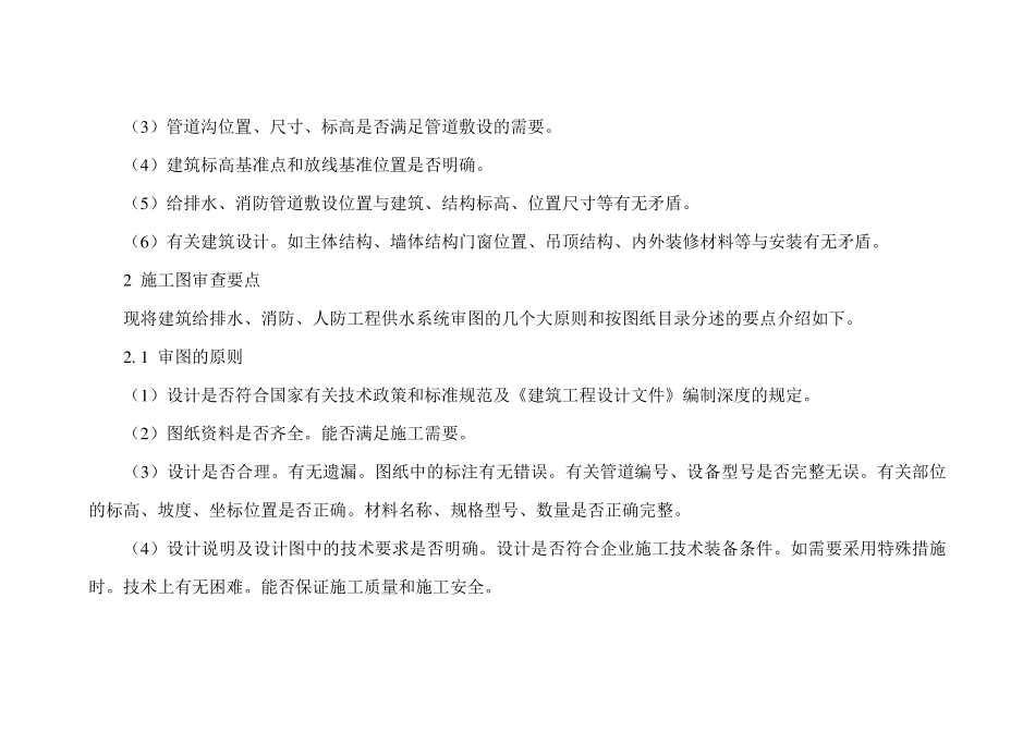 给排水专业施工图审查要点_第2页