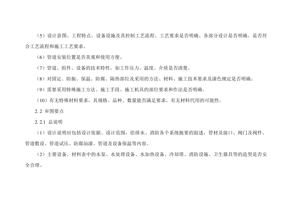 给排水专业施工图审查要点_第3页