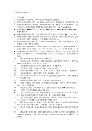给排水专业知识点