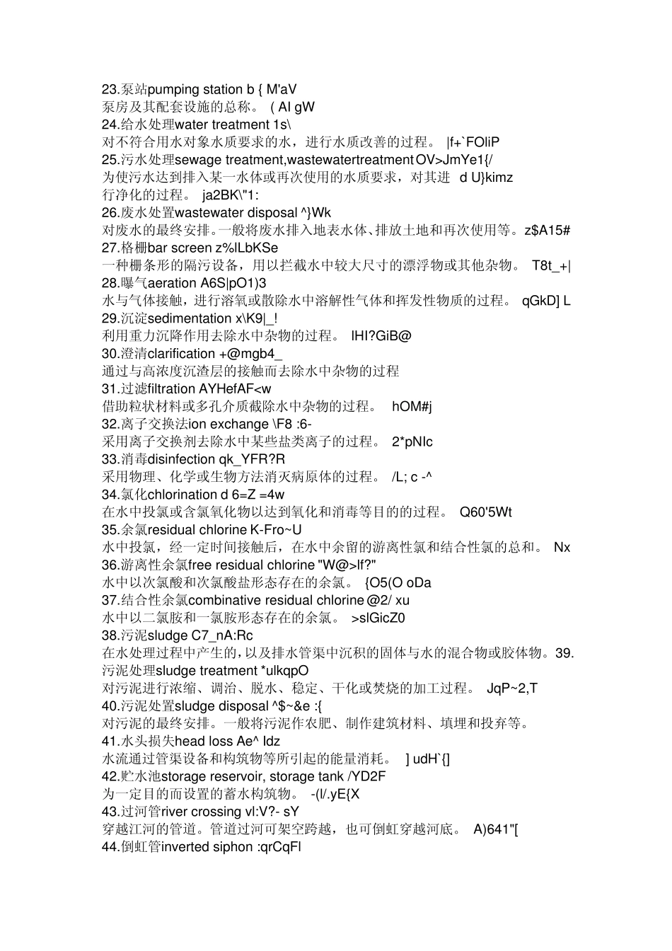 给排水专业英语_第2页