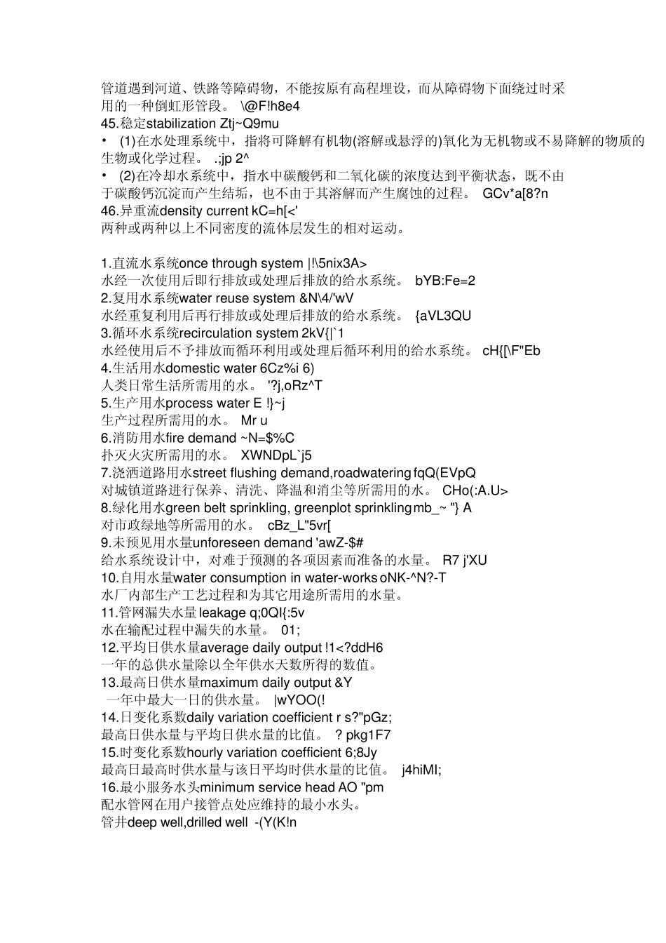 给排水专业英语_第3页