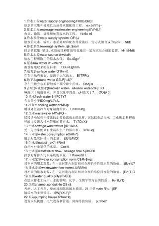 给排水专业英语