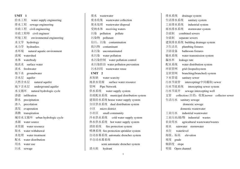 给排水专业英语汇总_第1页