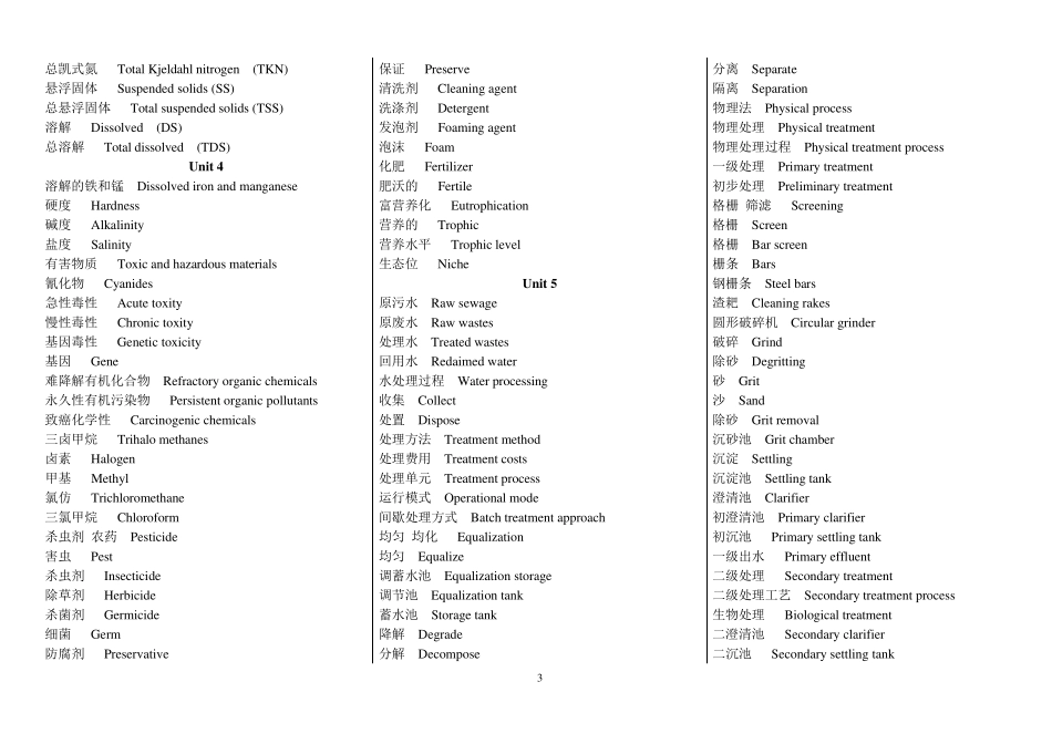 给排水专业英语汇总_第3页