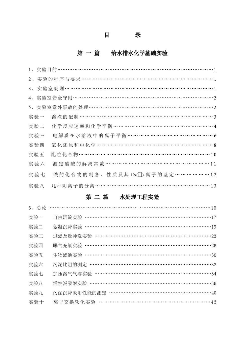 给排水专业综合实验指导书_第2页