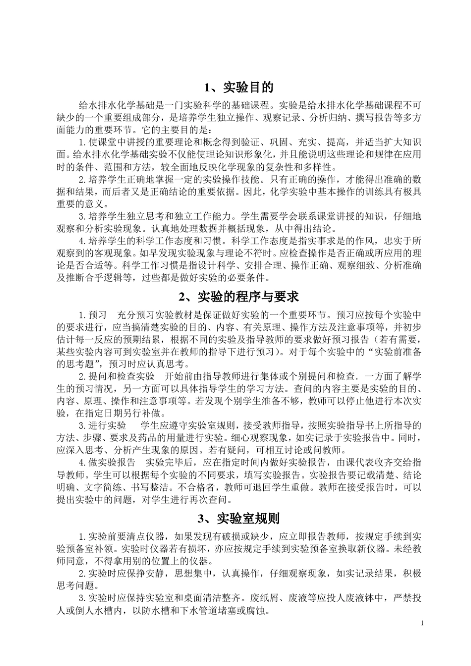 给排水专业综合实验指导书_第3页