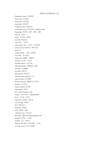 给排水专业英语词汇汇总