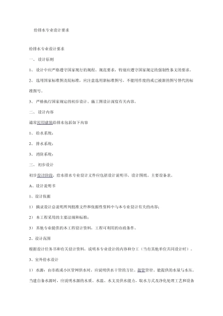 给排水专业设计要求