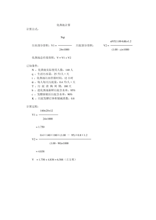 给排水中计算方法