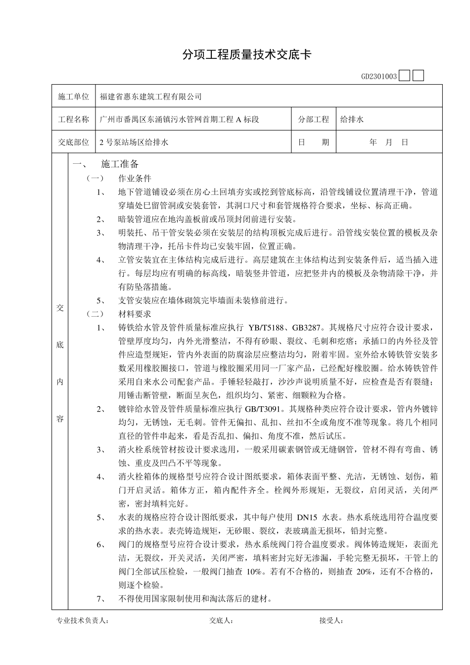 给排水分项工程质量技术交底卡_第1页