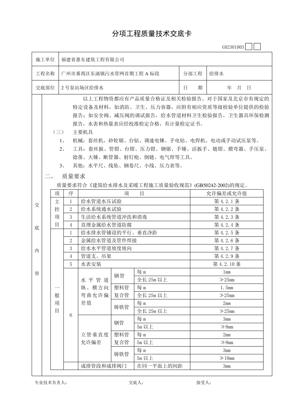 给排水分项工程质量技术交底卡_第2页