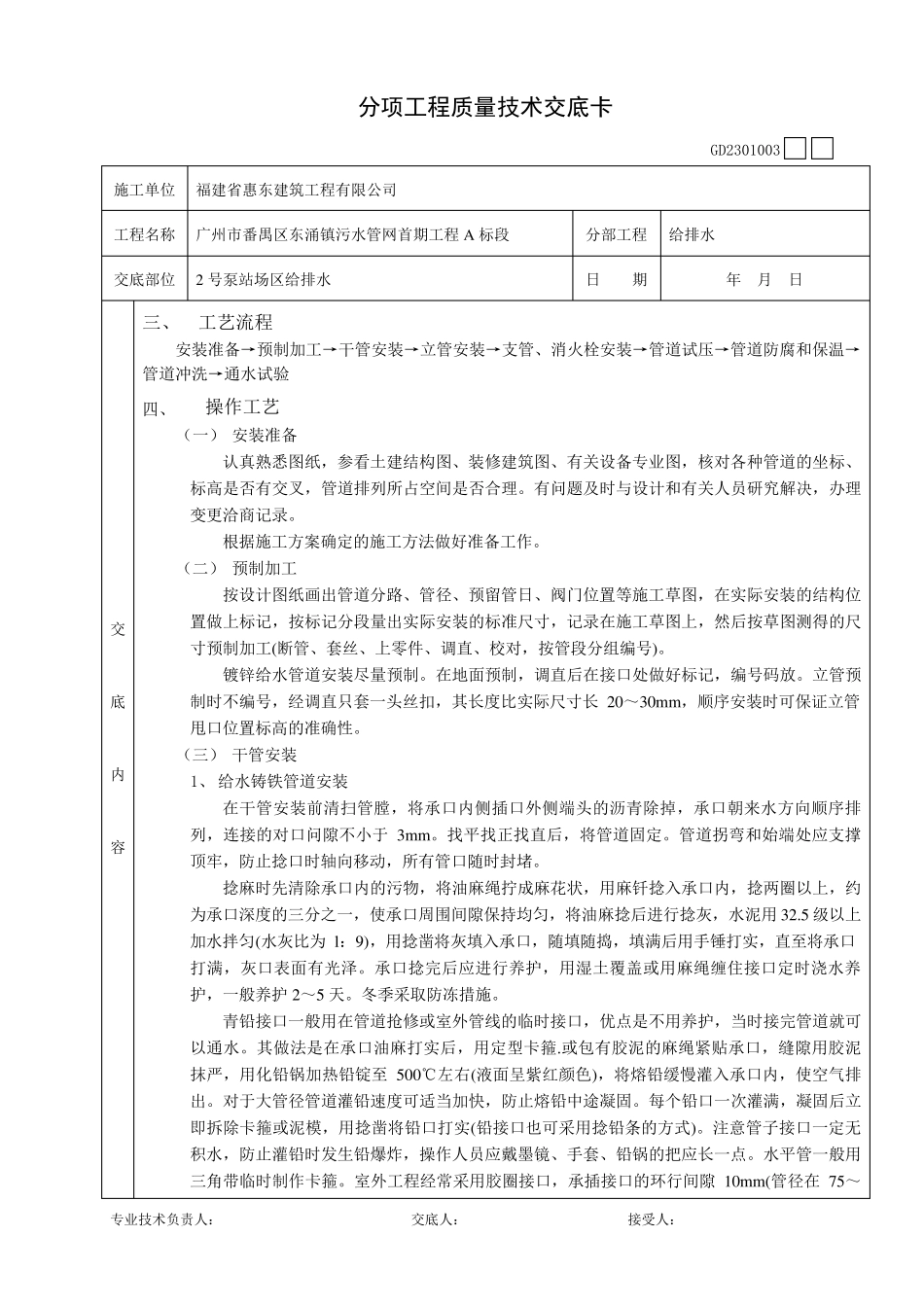给排水分项工程质量技术交底卡_第3页