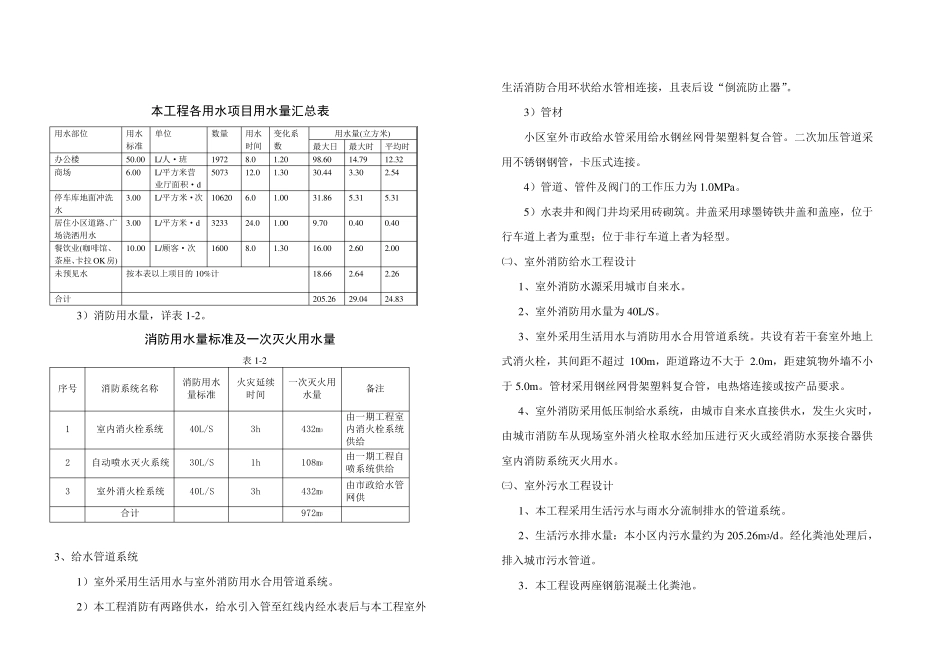 给排水初步设计说明(最新规范)2015_第2页