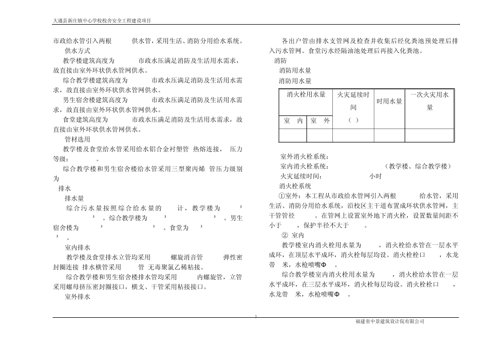 给排水初步设计说明_第2页