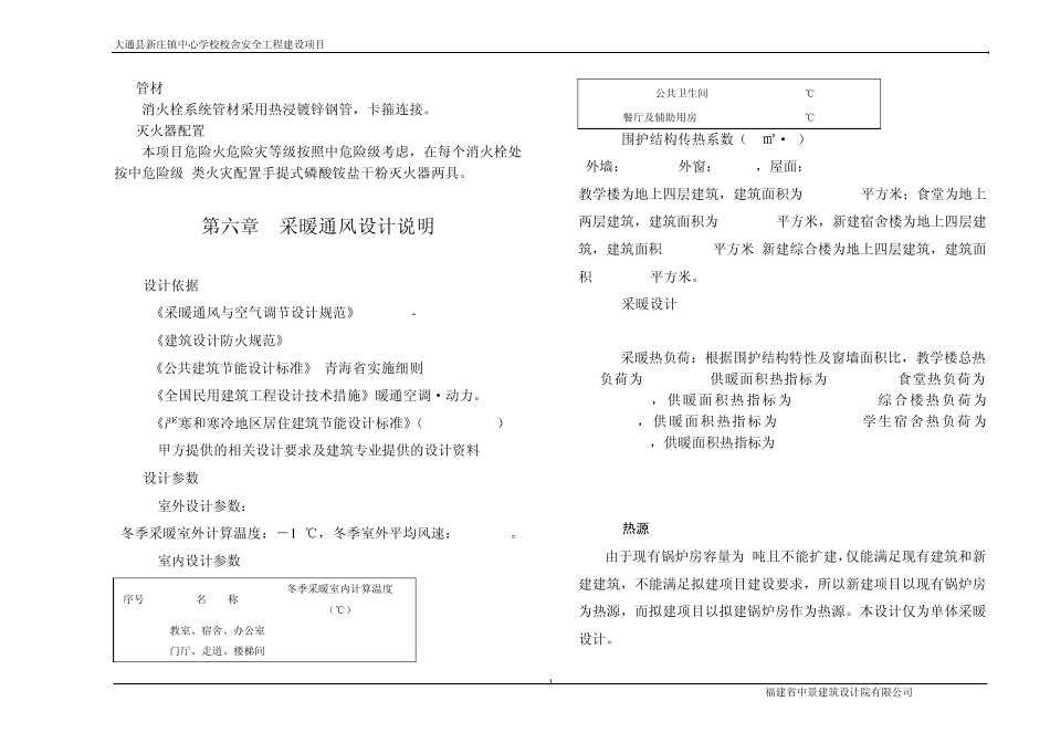 给排水初步设计说明_第3页