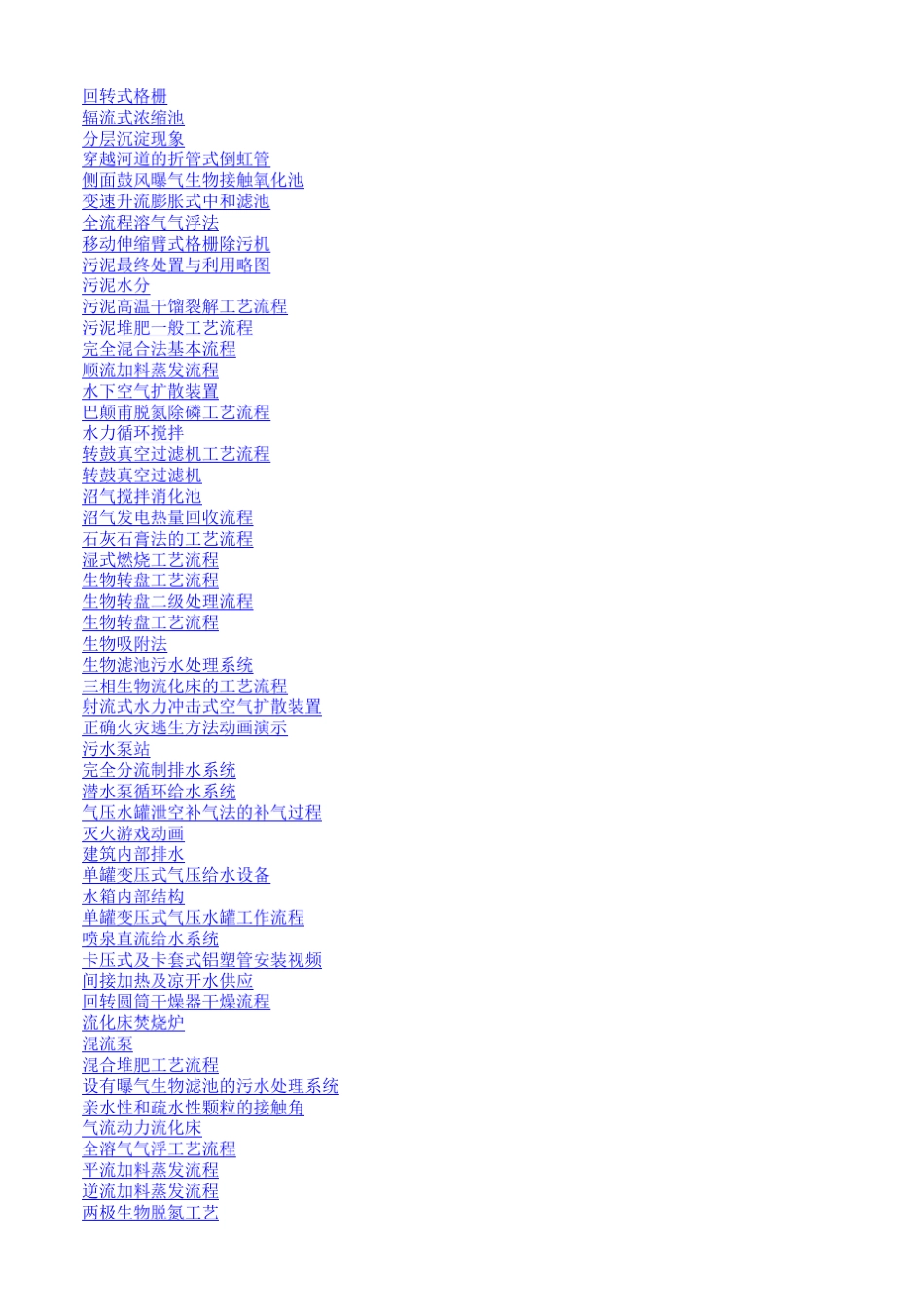 给排水动画连接_第2页