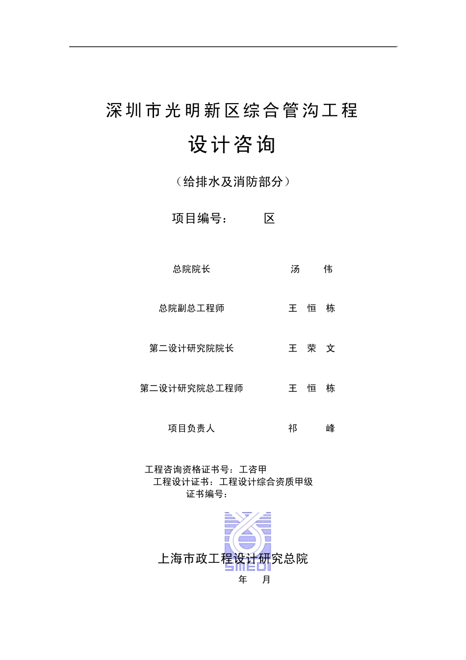 给排水及消防咨询报告_第2页